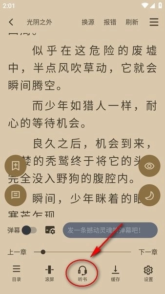 笔趣阁极速版