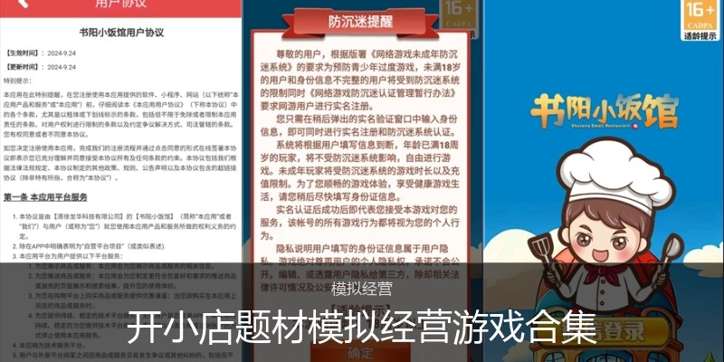 开小店题材模拟经营游戏合集
