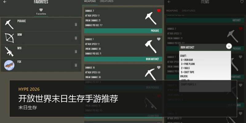 开放世界末日生存手游推荐