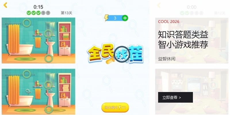 知识答题类益智小游戏推荐