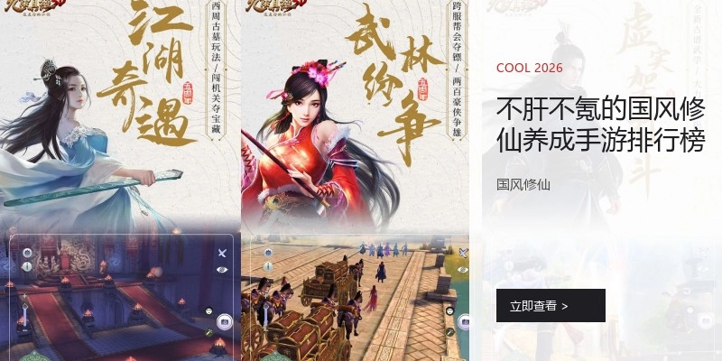 不肝不氪的国风修仙养成手游排行榜