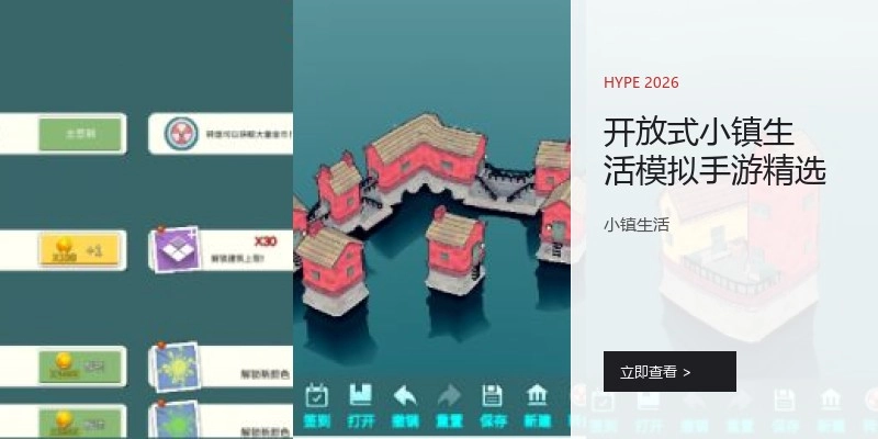 开放式小镇生活模拟手游精选