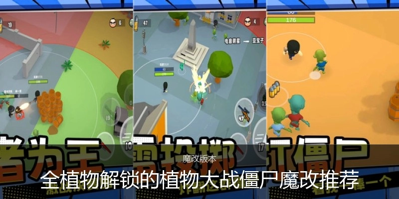 全植物解锁的植物大战僵尸魔改推荐