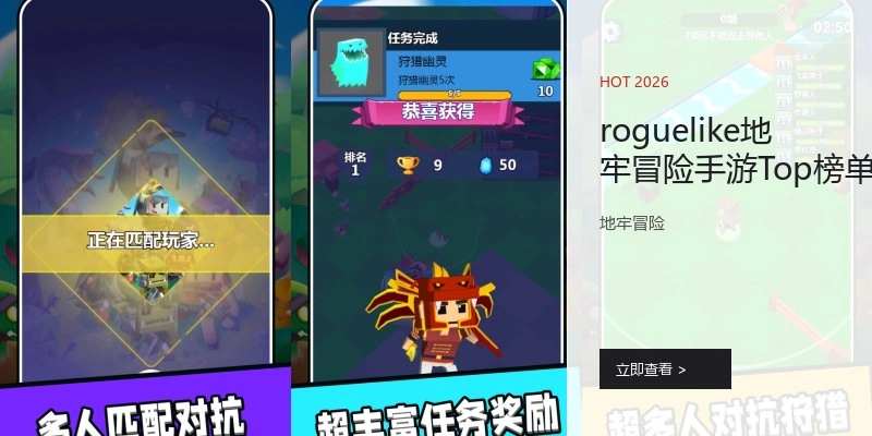 roguelike地牢冒险手游Top榜单