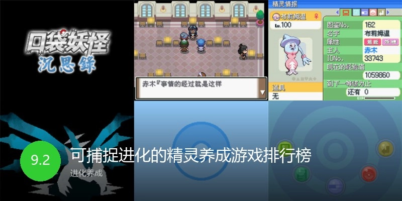 可捕捉进化的精灵养成游戏排行榜