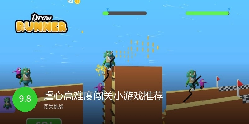 虐心高难度闯关小游戏推荐