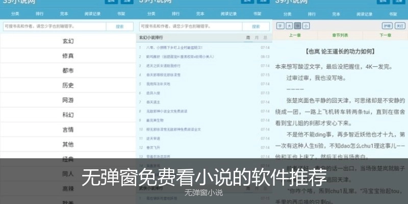 无弹窗免费看小说的软件推荐