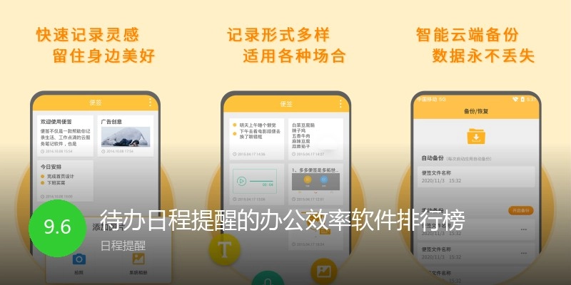 待办日程提醒的办公效率软件排行榜