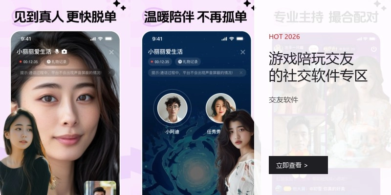 游戏陪玩交友的社交软件专区