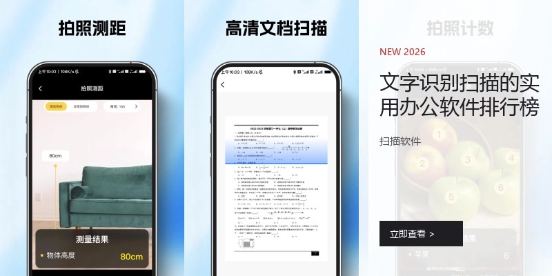 文字识别扫描的实用办公软件排行榜