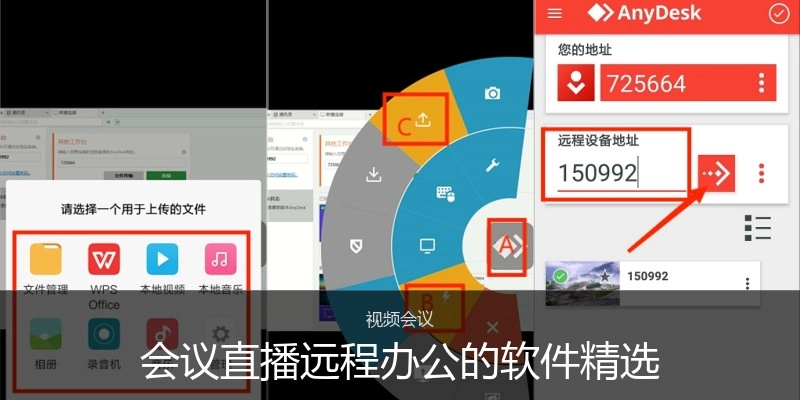 会议直播远程办公的软件精选