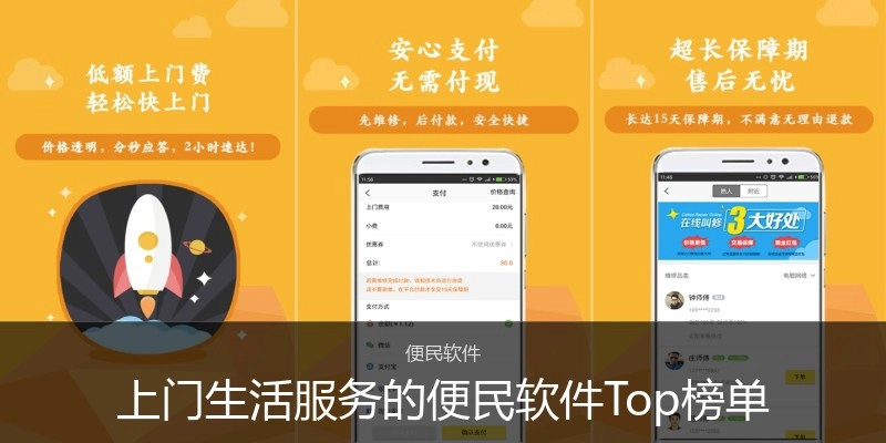 上门生活服务的便民软件Top榜单