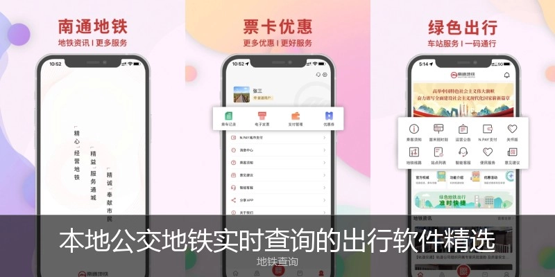 本地公交地铁实时查询的出行软件精选
