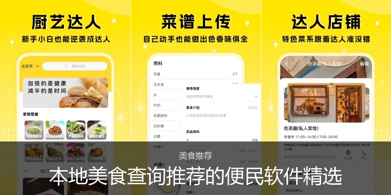 本地美食查询推荐的便民软件精选