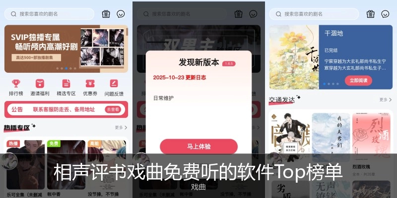 相声评书戏曲免费听的软件Top榜单