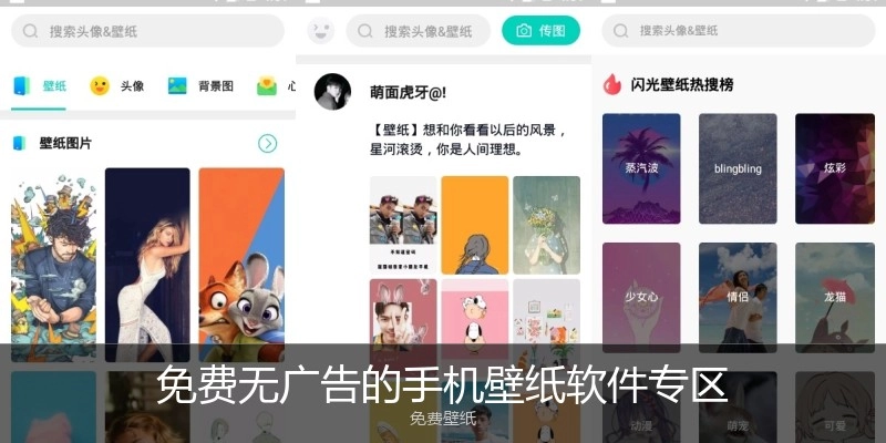 免费无广告的手机壁纸软件专区