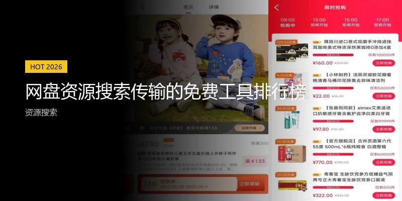 网盘资源搜索传输的免费工具排行榜