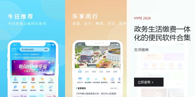 政务生活缴费一体化的便民软件合集