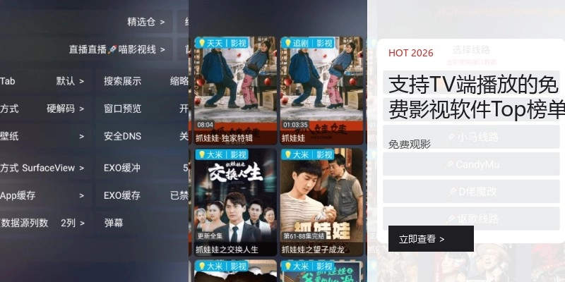 支持TV端播放的免费影视软件Top榜单