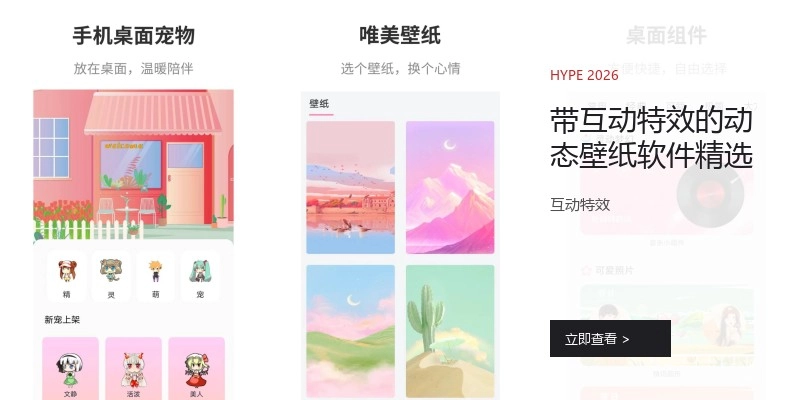 带互动特效的动态壁纸软件精选
