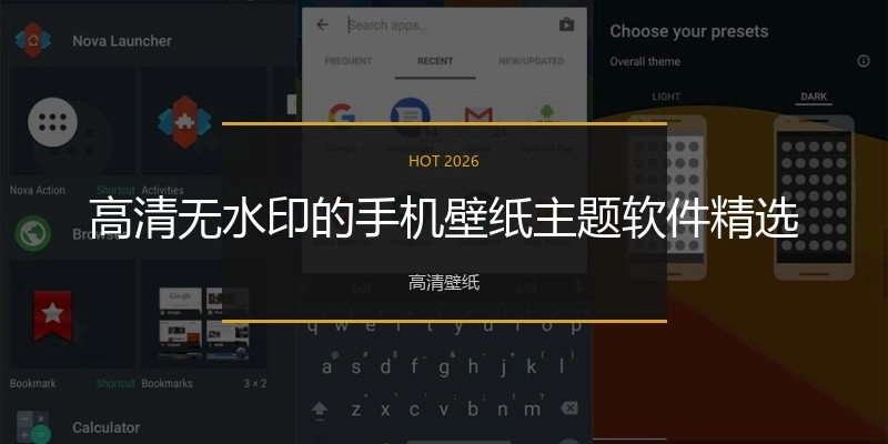 高清无水印的手机壁纸主题软件精选