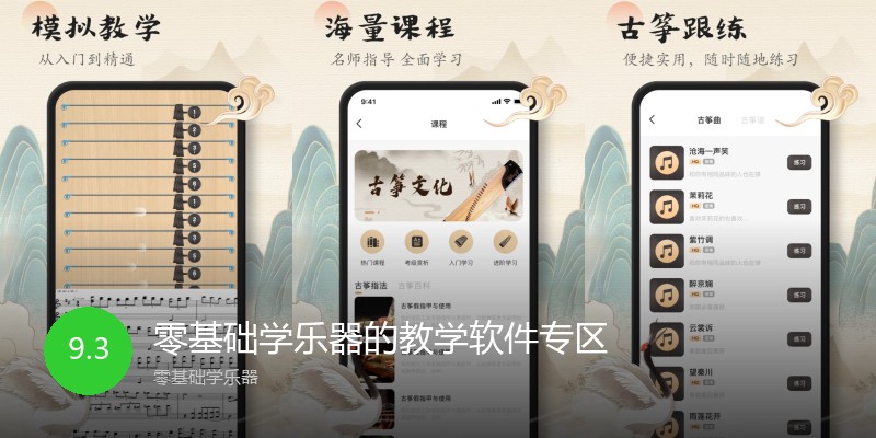 零基础学乐器的教学软件专区