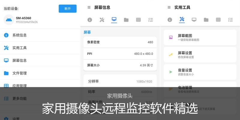 家用摄像头远程监控软件精选