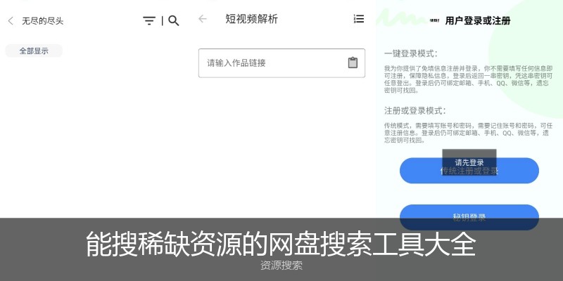 能搜稀缺资源的网盘搜索工具大全