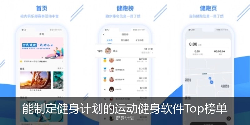 能制定健身计划的运动健身软件Top榜单