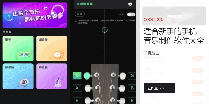 适合新手的手机音乐制作软件大全