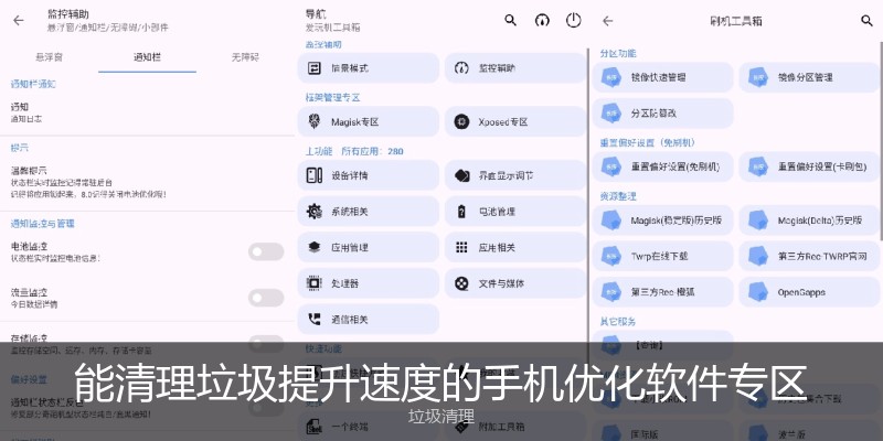 能清理垃圾提升速度的手机优化软件专区