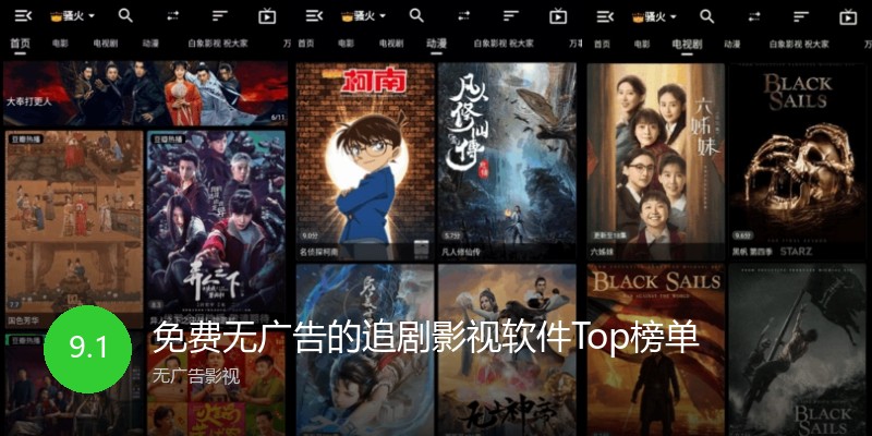 免费无广告的追剧影视软件Top榜单