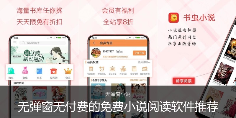 无弹窗无付费的免费小说阅读软件推荐