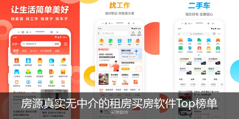 房源真实无中介的租房买房软件Top榜单