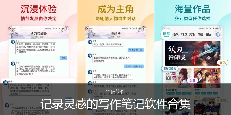 记录灵感的写作笔记软件合集