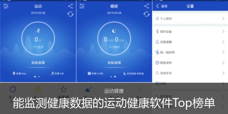 能监测健康数据的运动健康软件Top榜单
