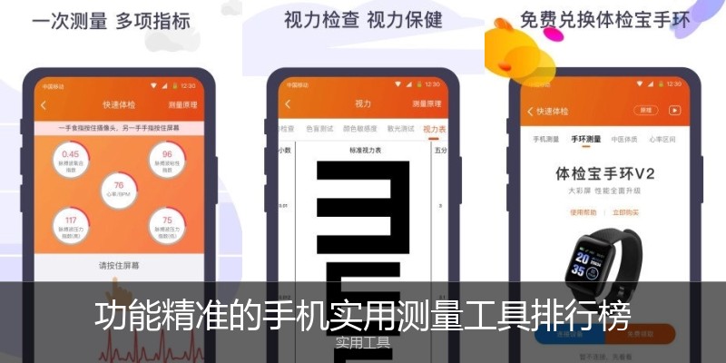 功能精准的手机实用测量工具排行榜