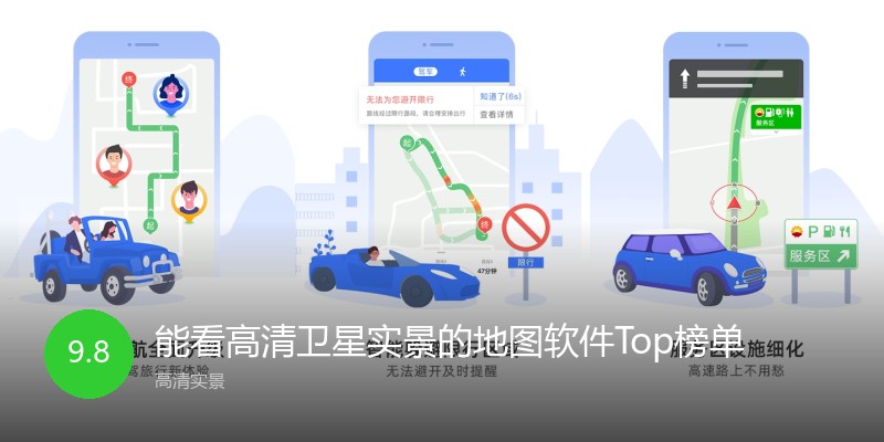 能看高清卫星实景的地图软件Top榜单