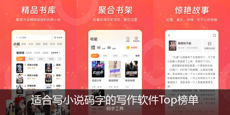 适合写小说码字的写作软件Top榜单