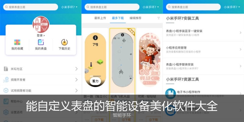 能自定义表盘的智能设备美化软件大全