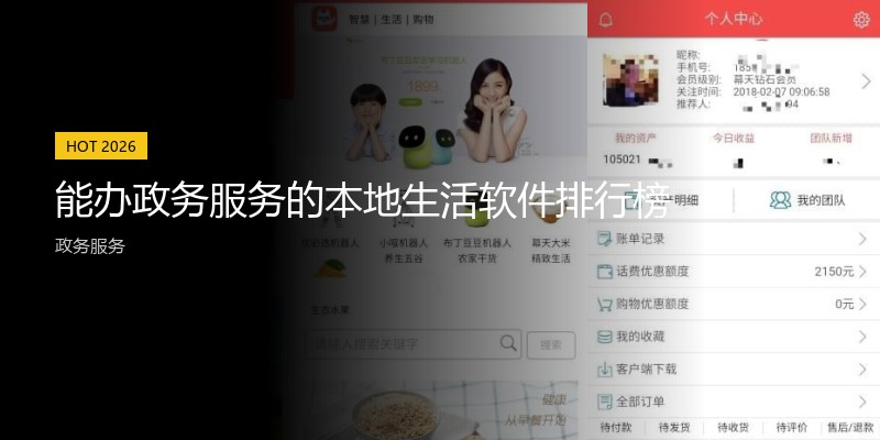 能办政务服务的本地生活软件排行榜