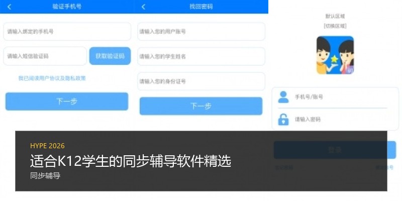 适合K12学生的同步辅导软件精选