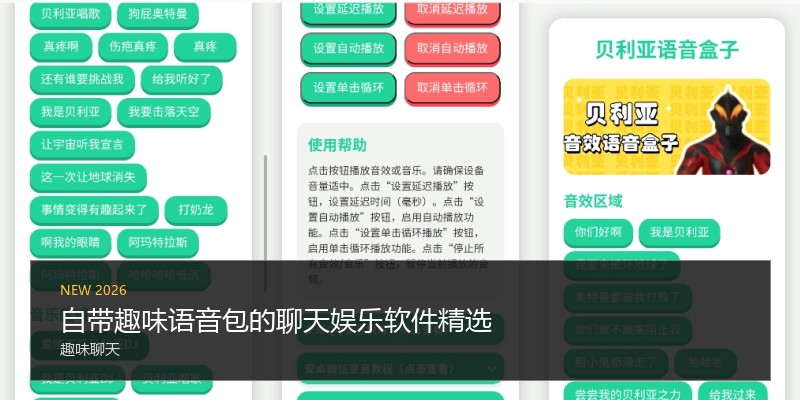 自带趣味语音包的聊天娱乐软件精选