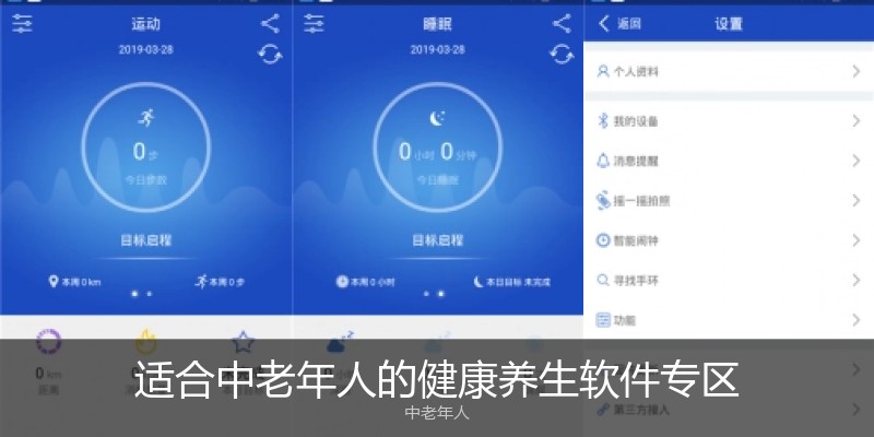 适合中老年人的健康养生软件专区