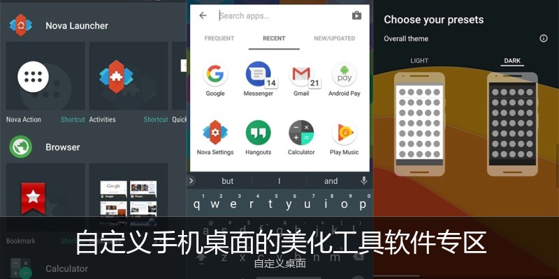 自定义手机桌面的美化工具软件专区