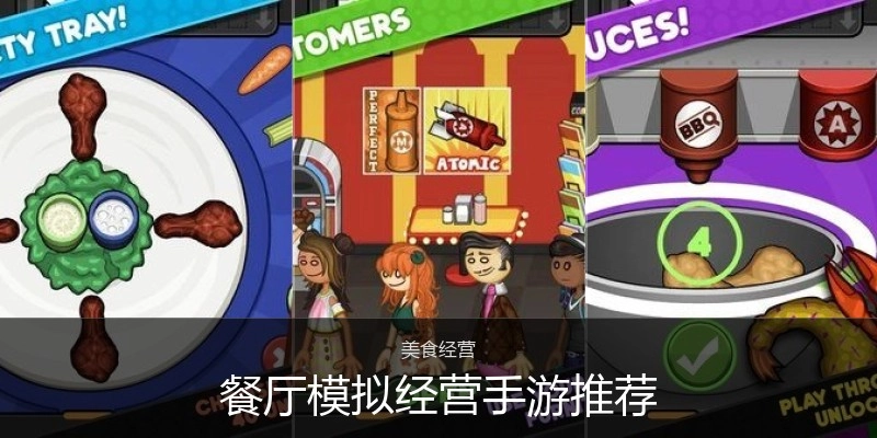 餐厅模拟经营手游推荐