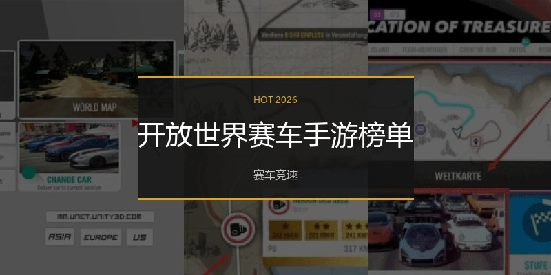 开放世界赛车手游榜单