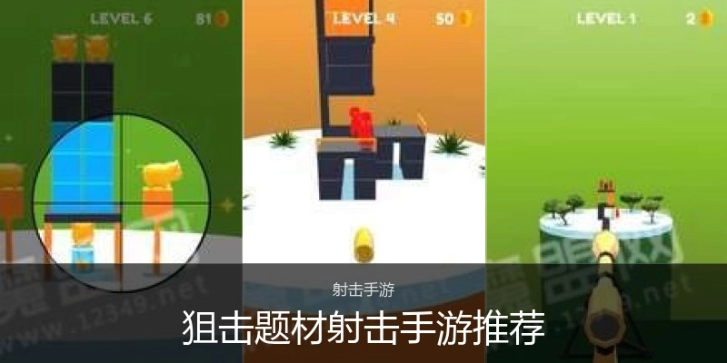 狙击题材射击手游推荐