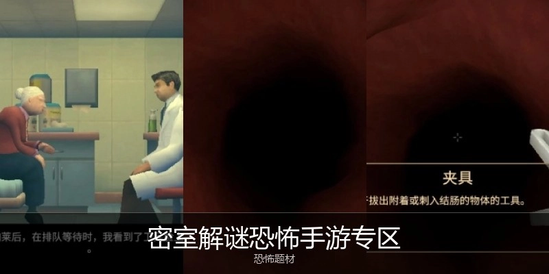 密室解谜恐怖手游专区