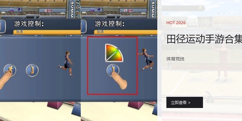 田径运动手游合集